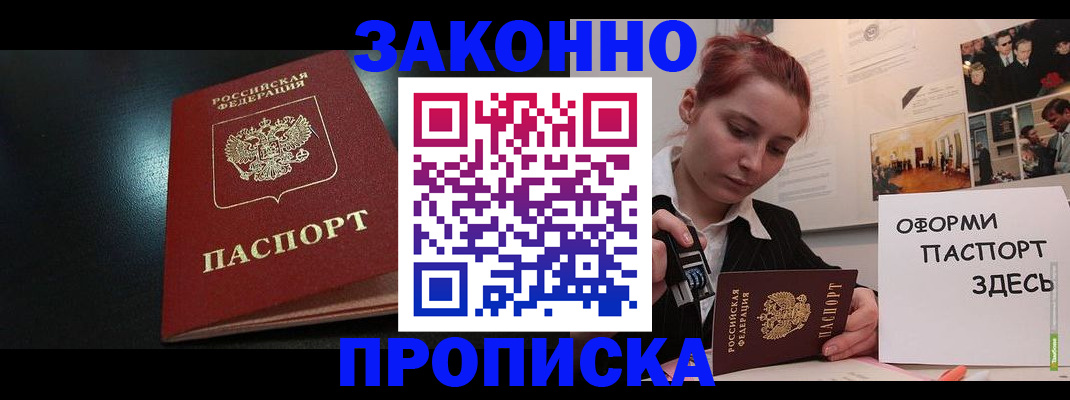 купить прописку в Таганроге