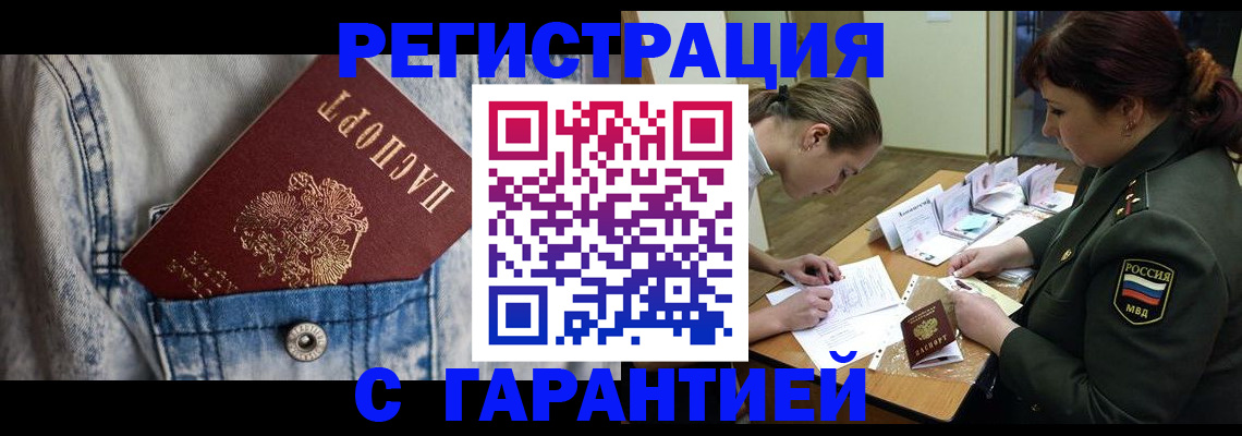 прописка в Таганроге